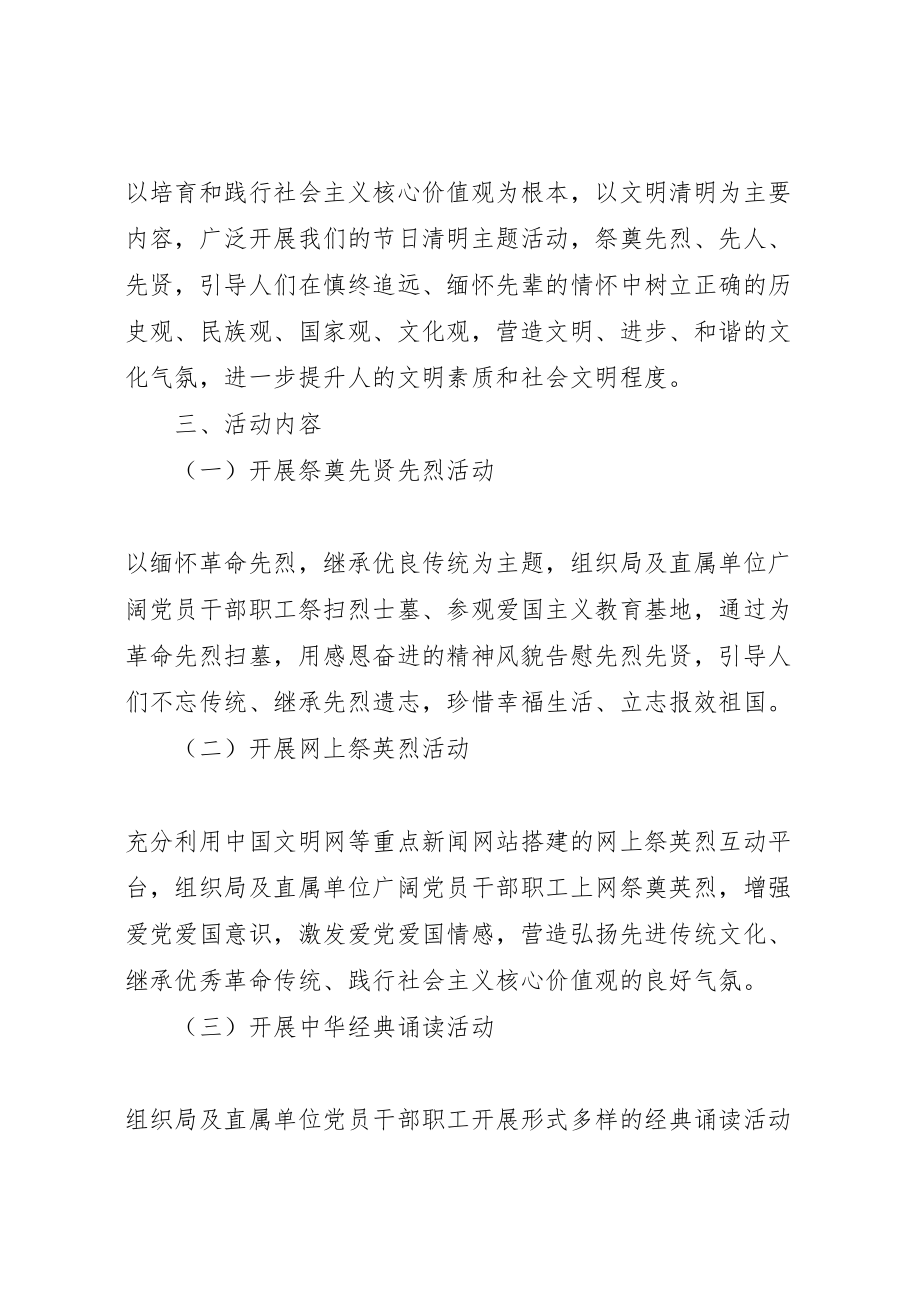 2023年关于清明节主题活动实施方案大全.doc_第2页