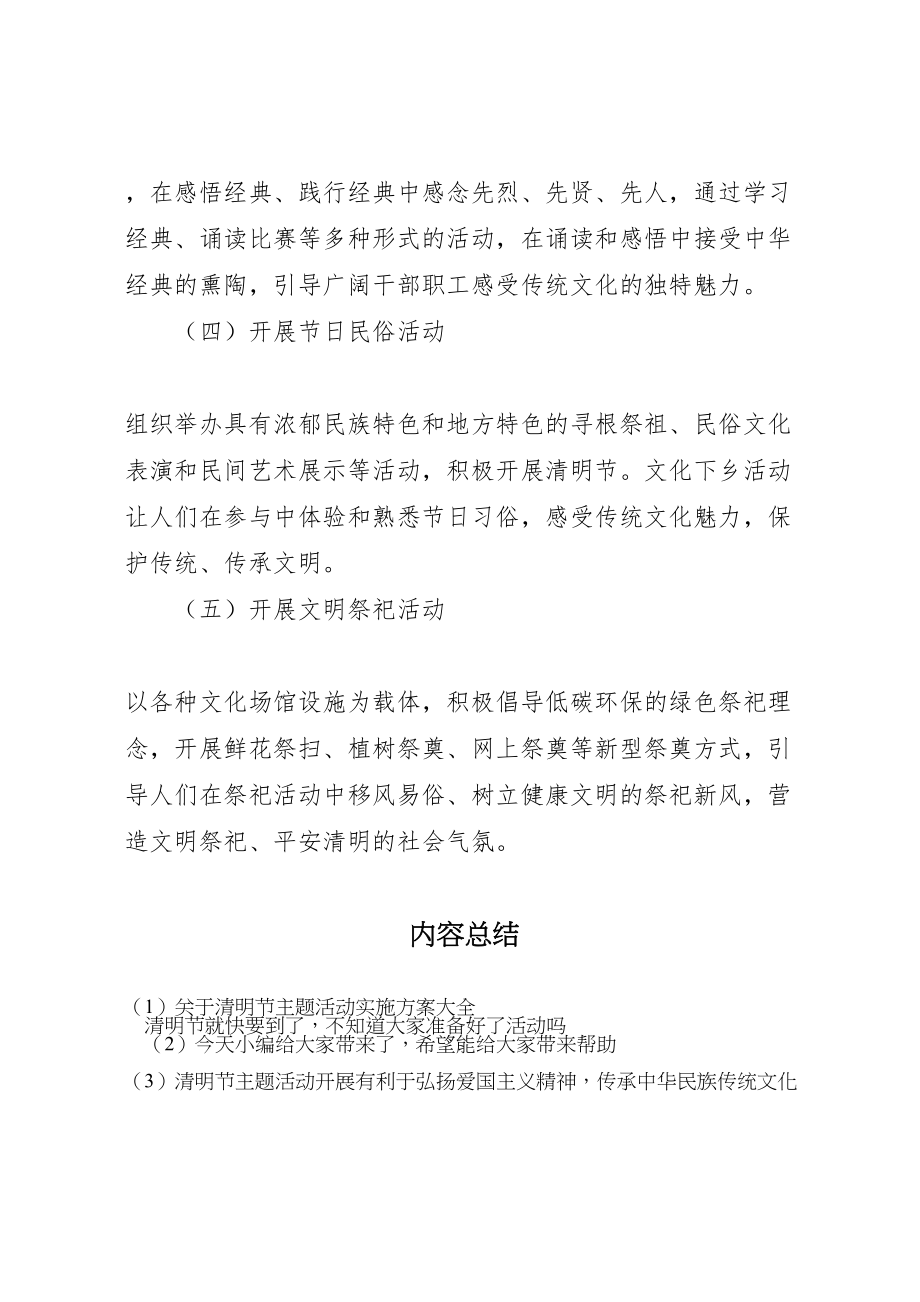 2023年关于清明节主题活动实施方案大全.doc_第3页