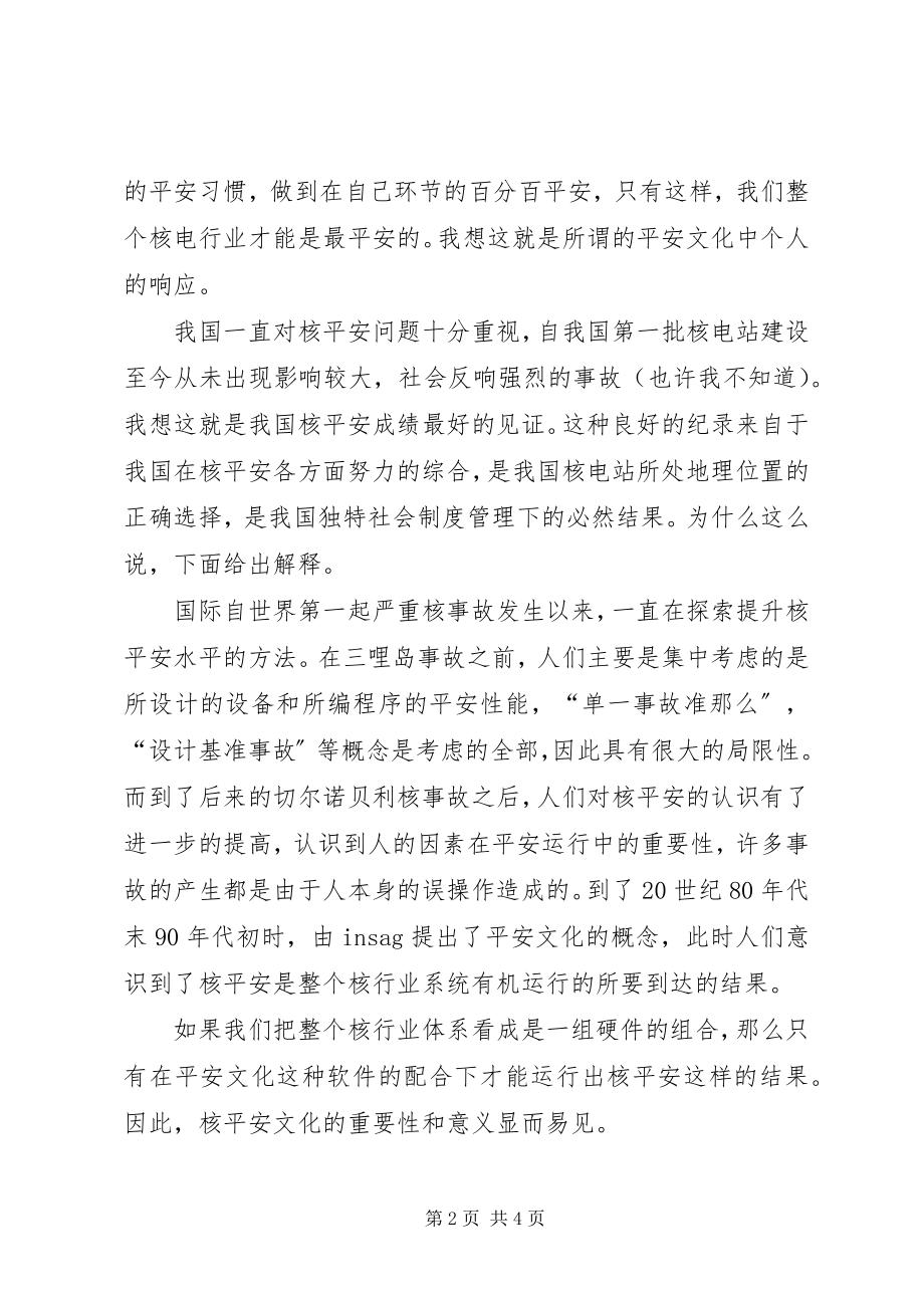 2023年医疗安全的一些感想.docx_第2页