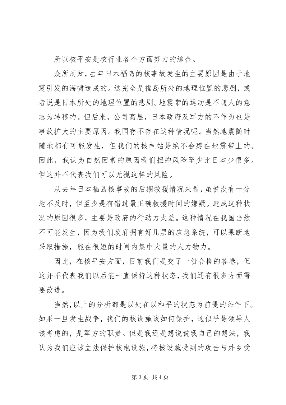 2023年医疗安全的一些感想.docx_第3页