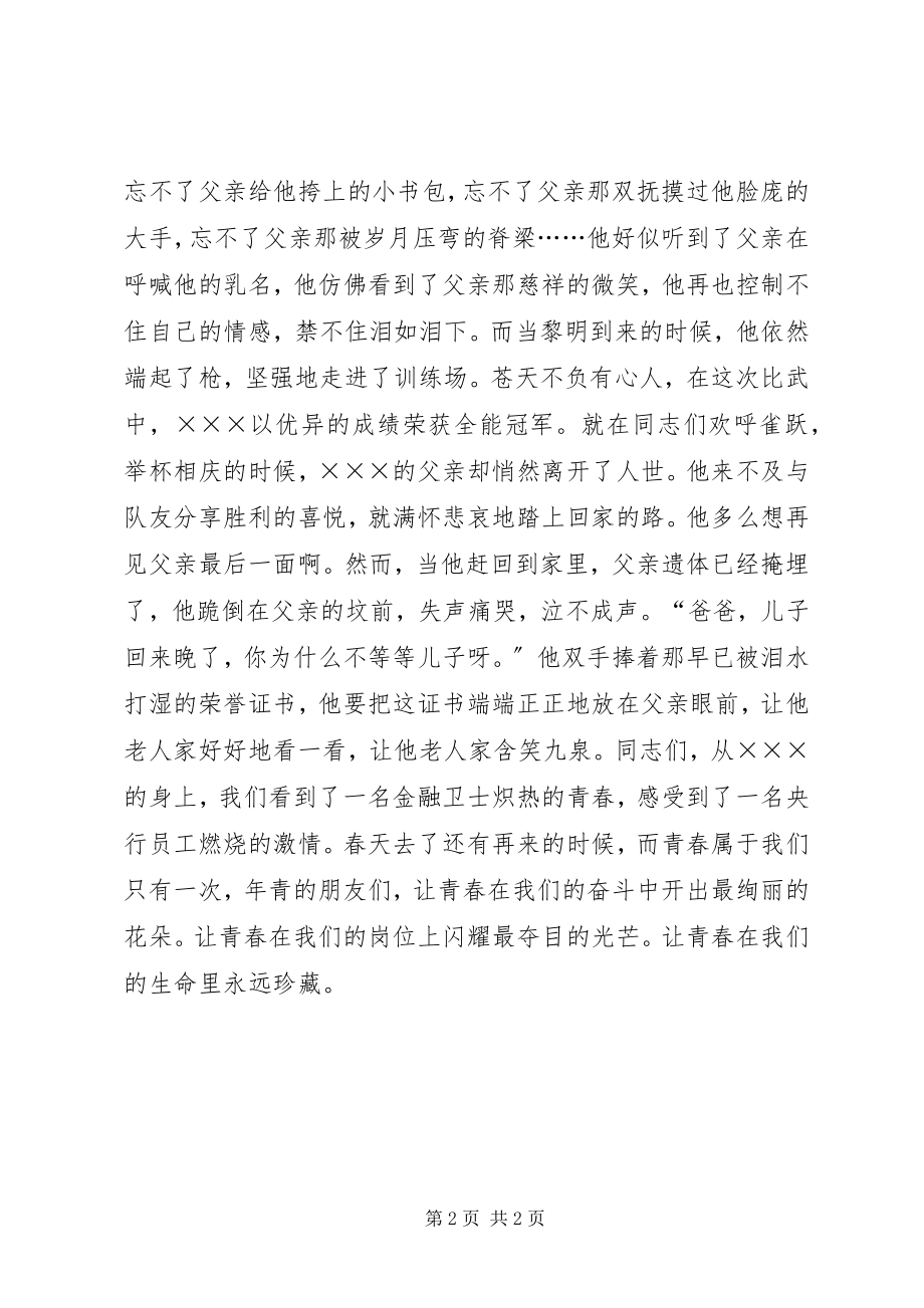 2023年银行先进个人事迹演讲稿青春的乐章.docx_第2页