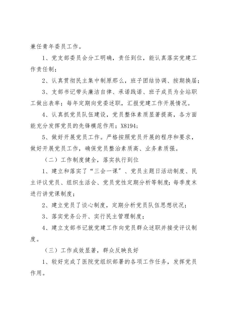 2023年党支部自我评价总结.docx_第2页