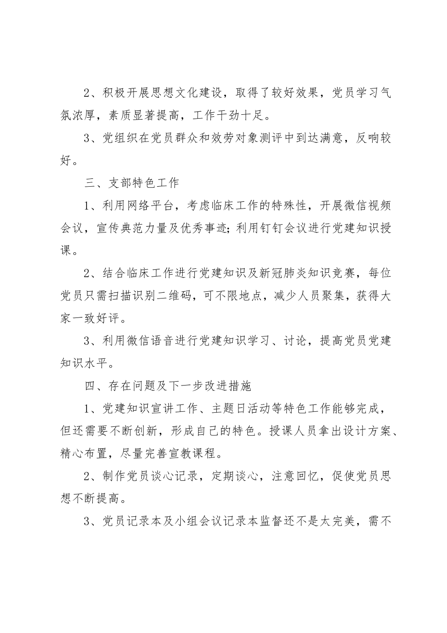 2023年党支部自我评价总结.docx_第3页