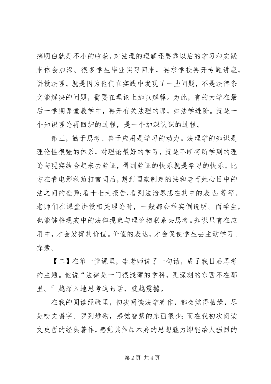 2023年法理学学习心得.docx_第2页