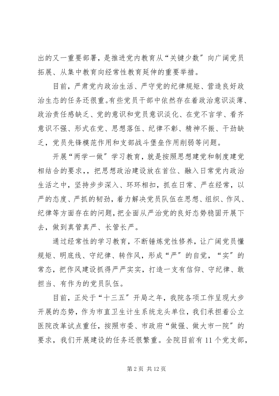 2023年医院两学一做讨论讲话稿合集.docx_第2页