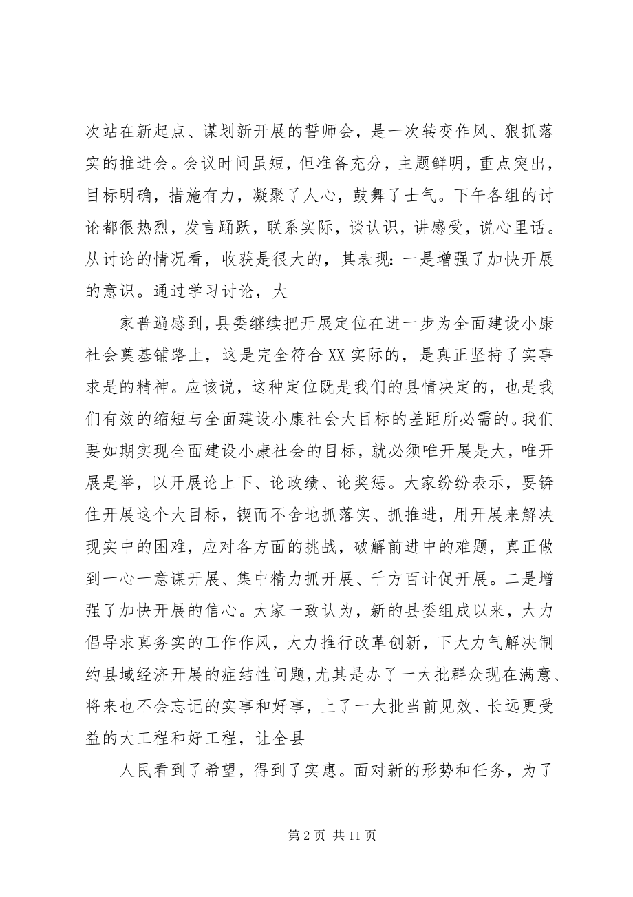 2023年县长在县委全委扩大会议上的总结致辞.docx_第2页