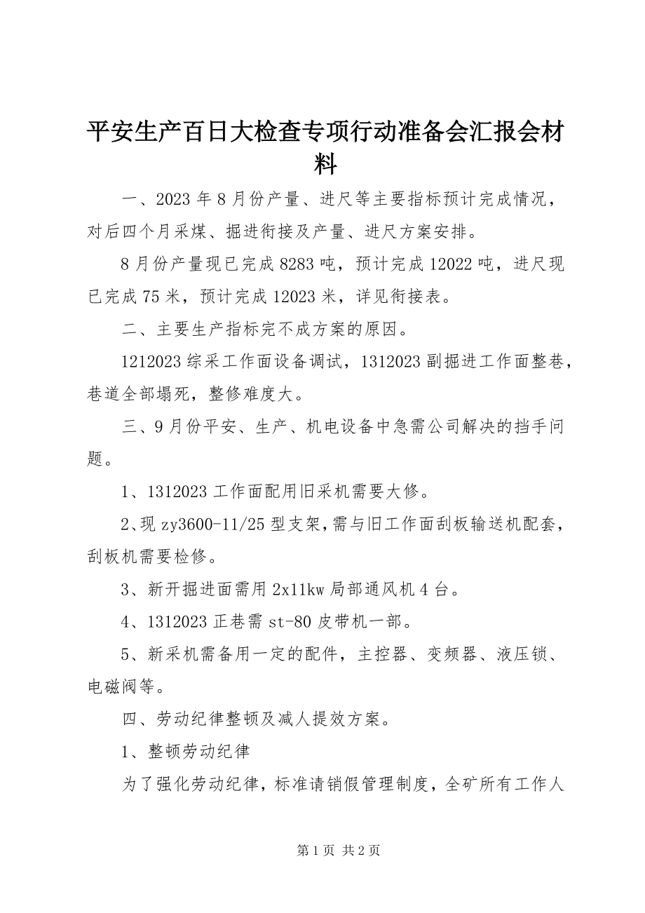 2023年安全生产百日大检查专项行动准备会汇报会材料新编.docx_第1页