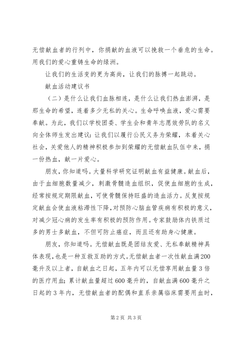 2023年献血活动倡议书.docx_第2页