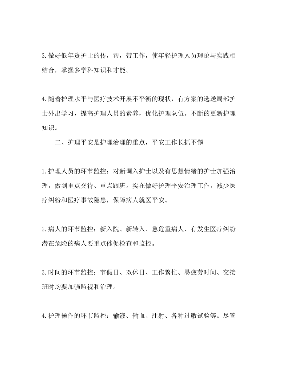 2023年儿科护理个人工作计划范文.docx_第2页