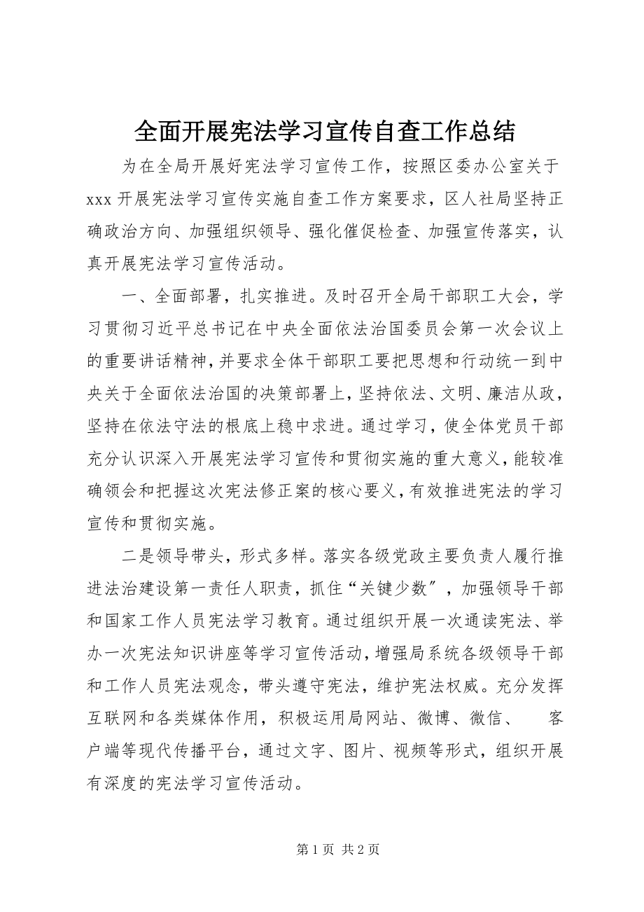 2023年全面开展宪法学习宣传自查工作总结.docx_第1页