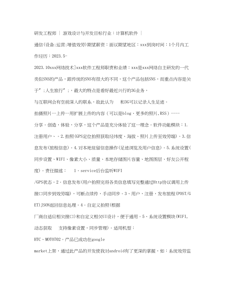 2023年软件研发工程师简历表格.docx_第2页