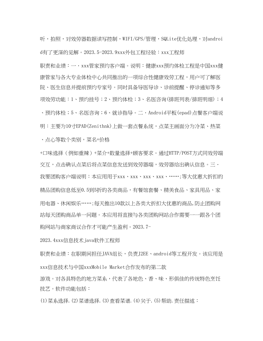 2023年软件研发工程师简历表格.docx_第3页