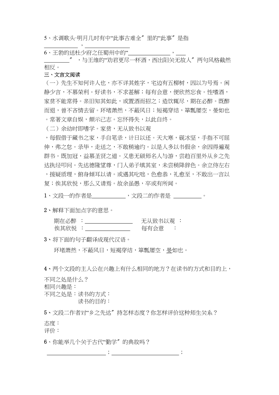 2023年吉林省长春市六十学八年级下学期测试语文试卷4.docx_第2页