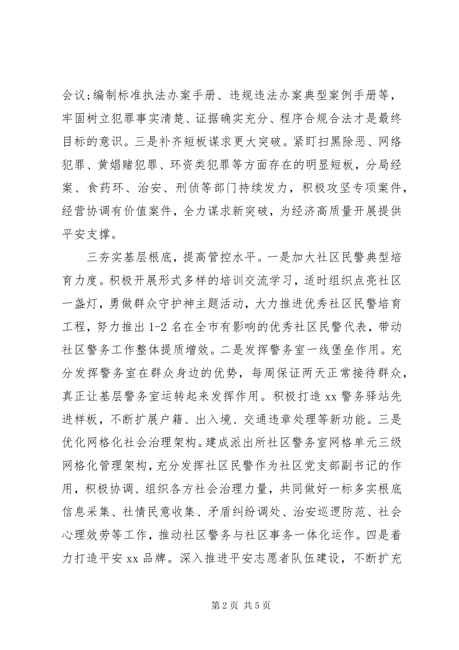 2023年扫黑除恶专项斗争部署动员会议.docx_第2页