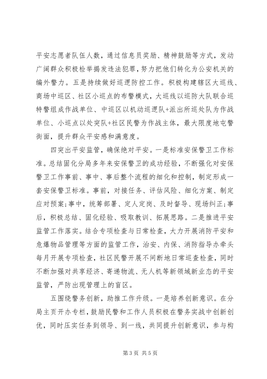 2023年扫黑除恶专项斗争部署动员会议.docx_第3页