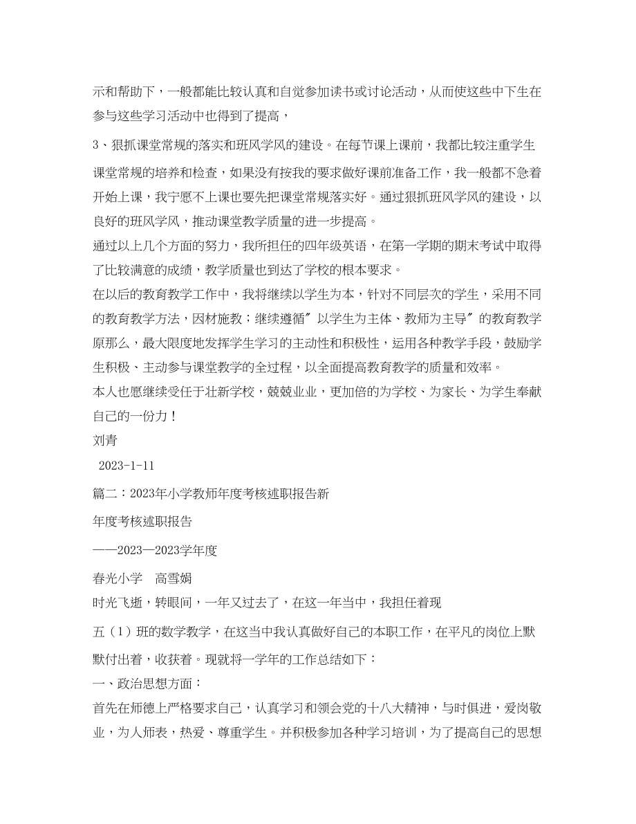 2023年小学教师度个人述职报告.docx_第2页