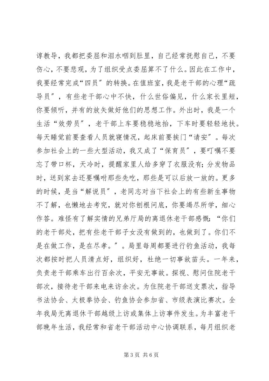 2023年离退休干部工作处个人二○○四度工作总结.docx_第3页