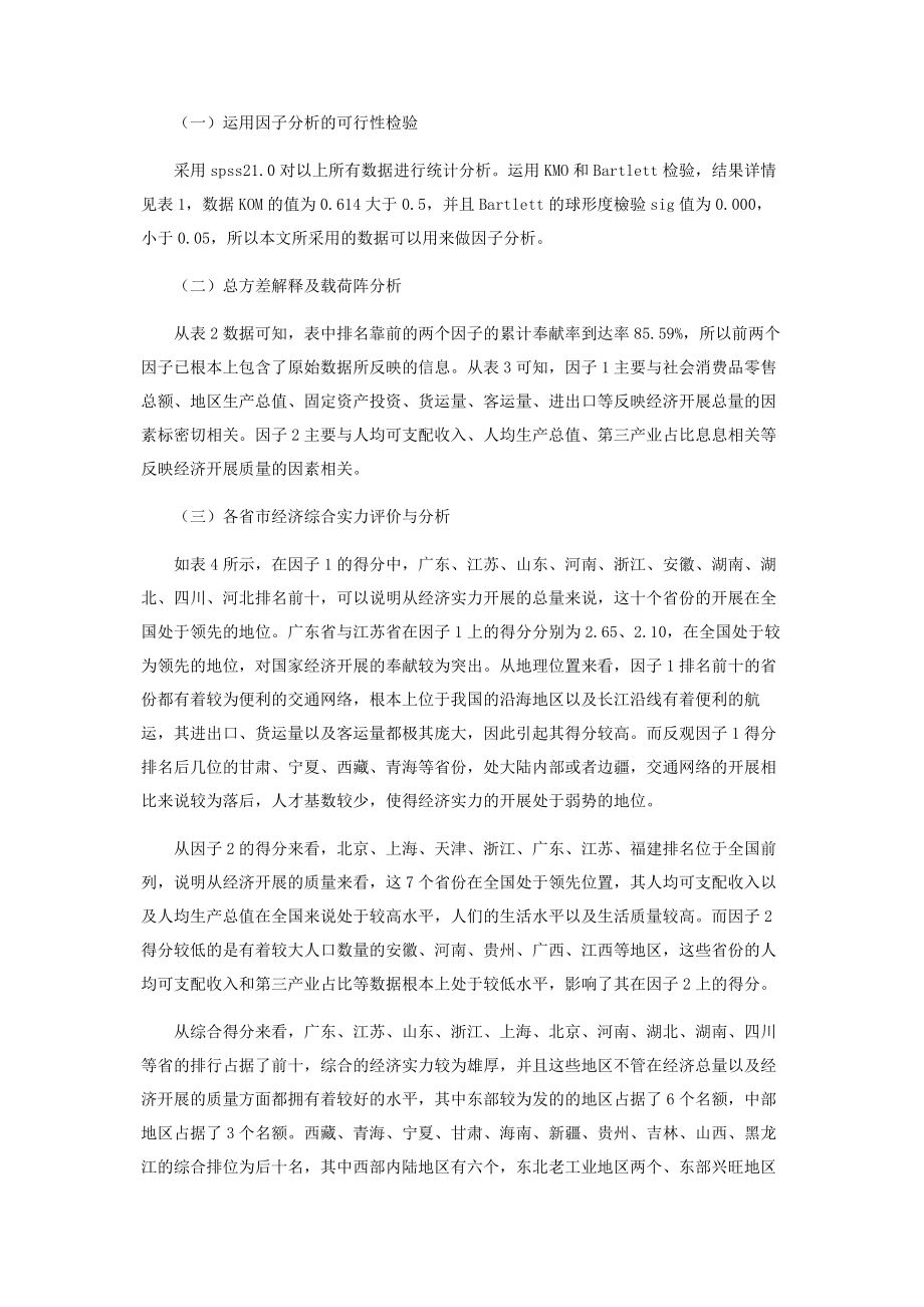 2023年全国各省经济综合实力评价.docx_第2页