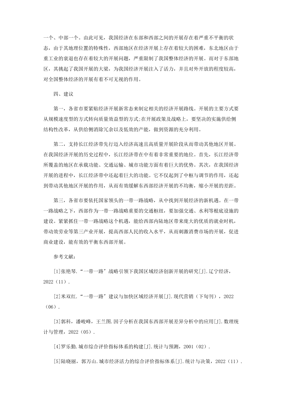 2023年全国各省经济综合实力评价.docx_第3页