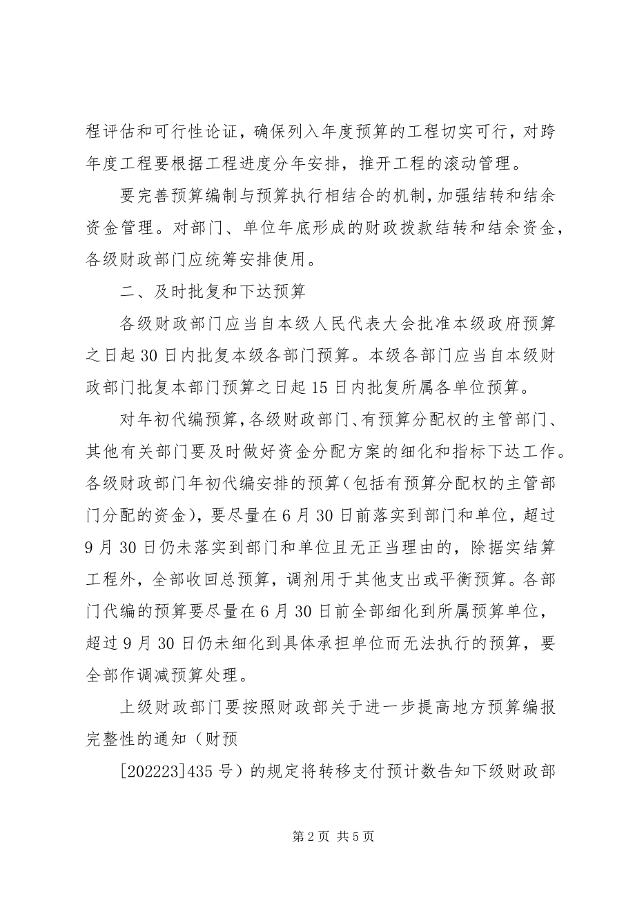 2023年财政部《关于进一步做好预算执行工作的指导意见》.docx_第2页