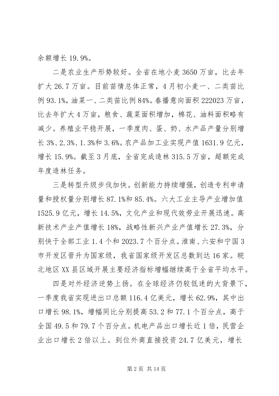 2023年省政府全体会议上的致辞.docx_第2页