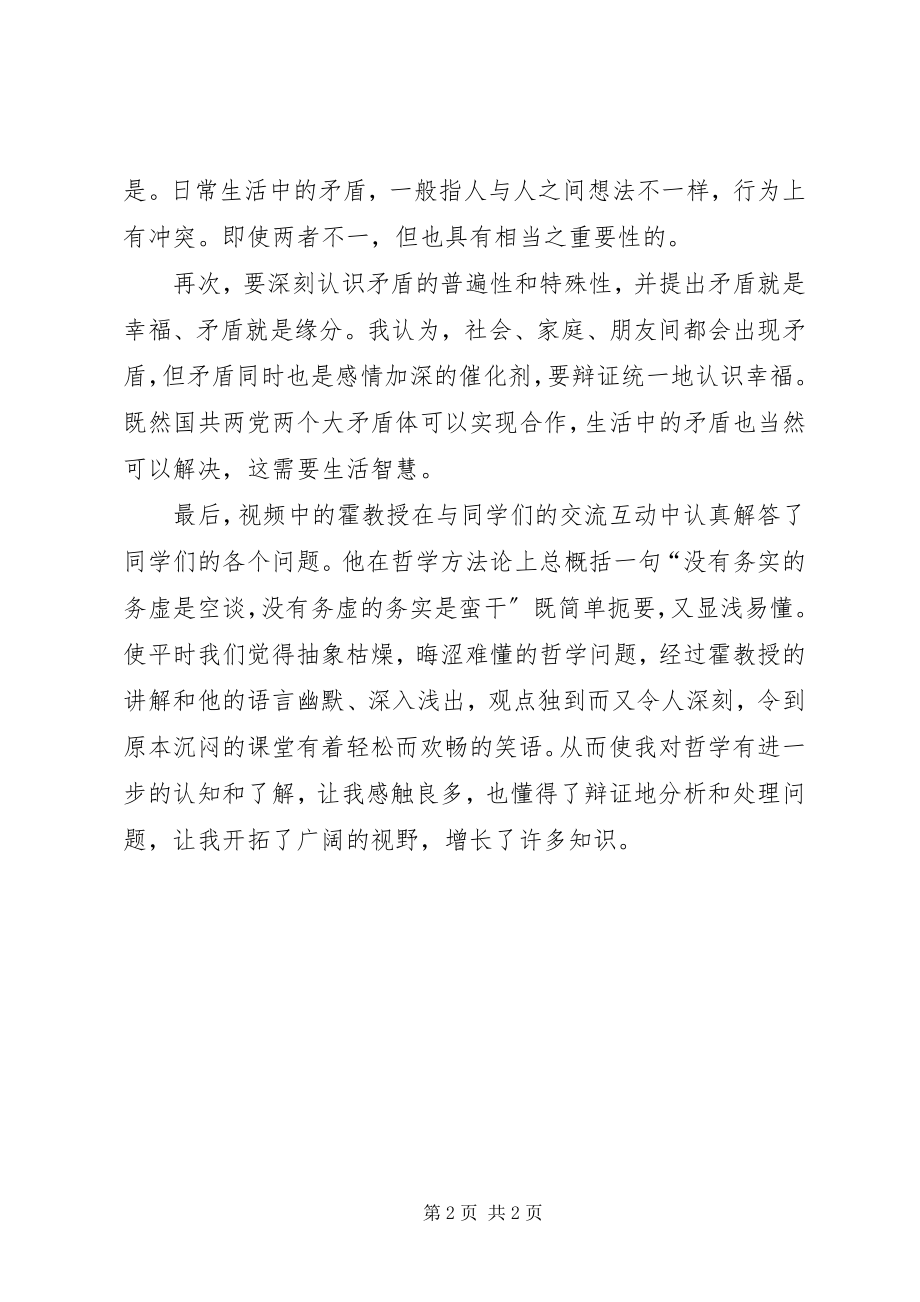 2023年《矛盾法则与生活智慧追求幸福的方法论》学习心得.docx_第2页