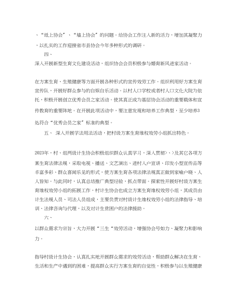 2023年社区计生协会工作计划书表.docx_第2页