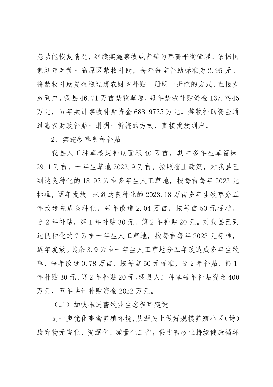 2023年畜牧局精准扶贫措施新编.docx_第2页