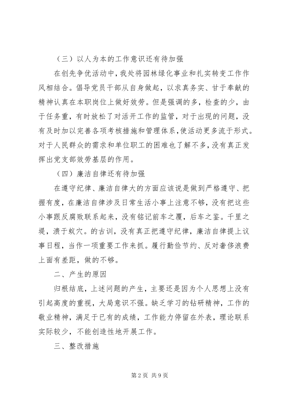 2023年党员领导干部民主生活会讲话材料2.docx_第2页