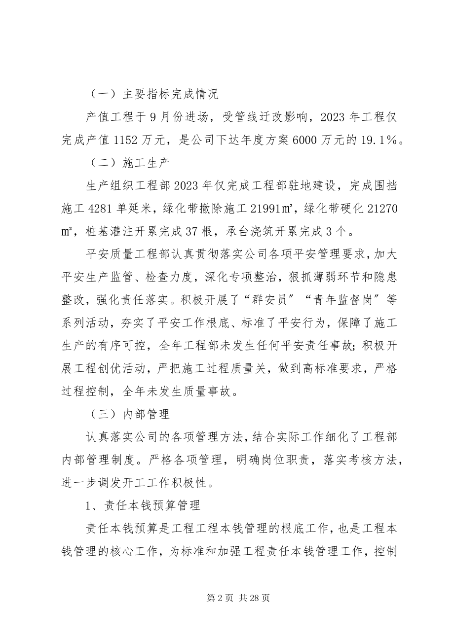 2023年快速路工程项目部行政工作总结.docx_第2页