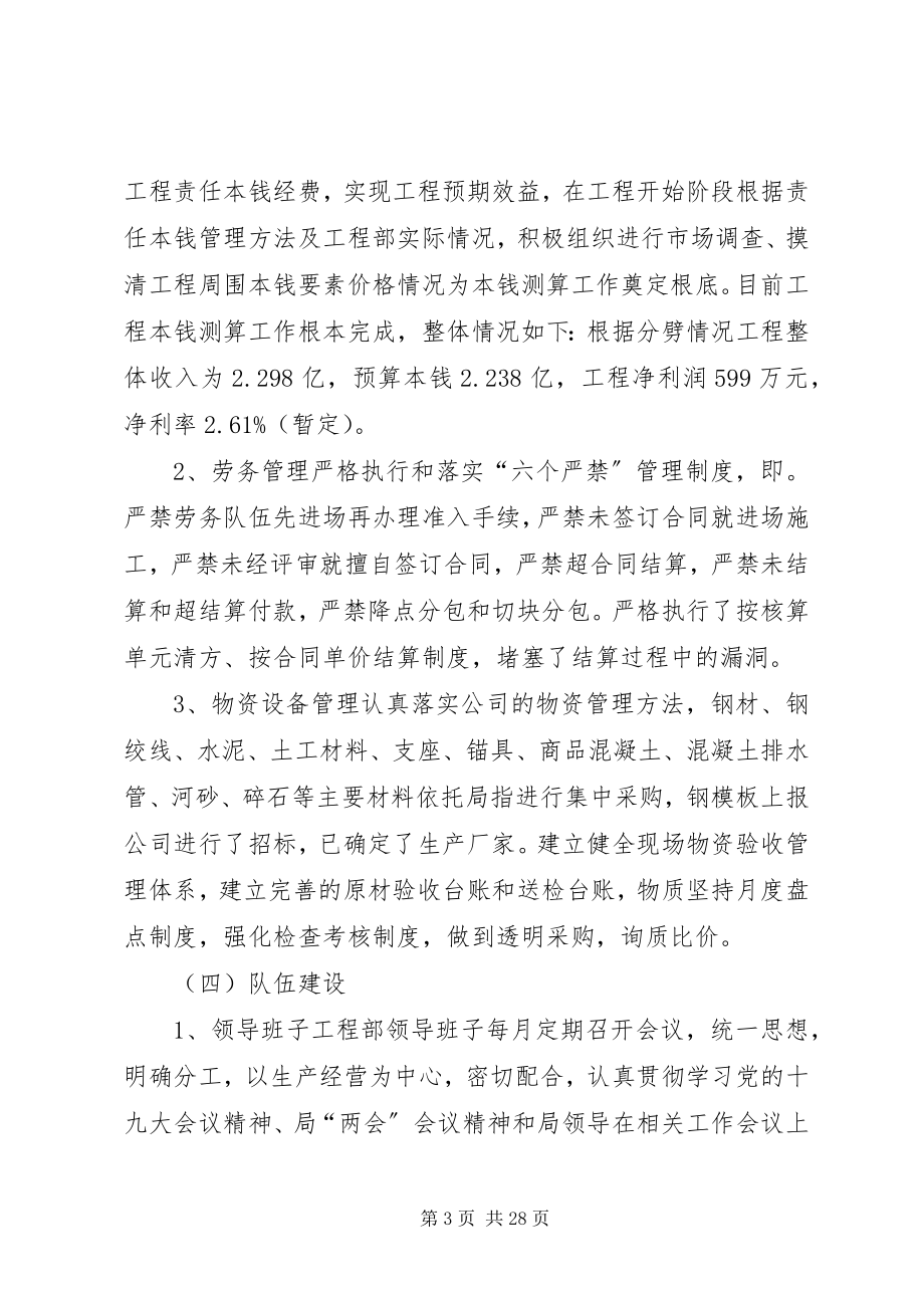 2023年快速路工程项目部行政工作总结.docx_第3页