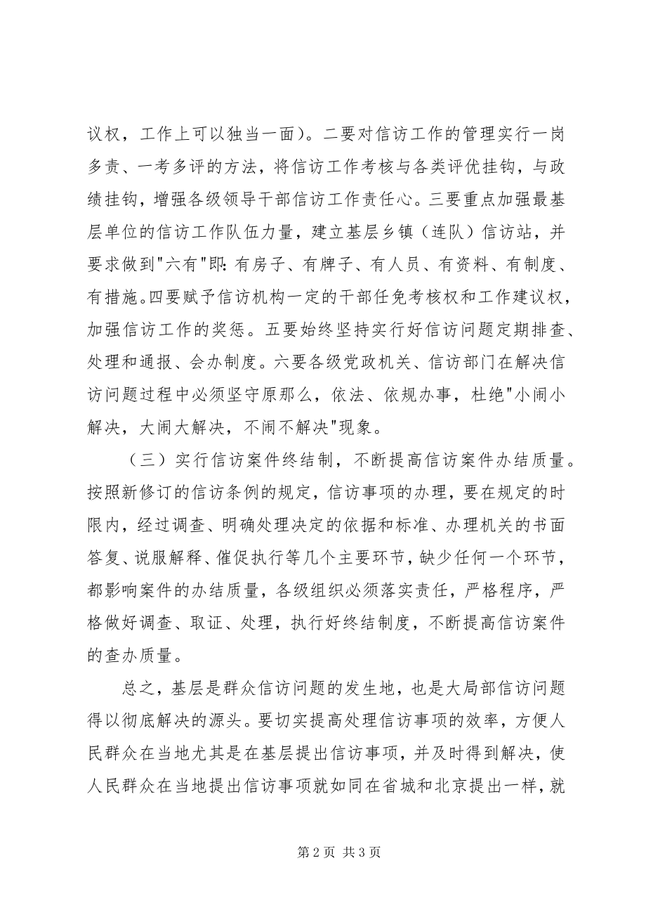 2023年加强基层工作的意见和建议.docx_第2页