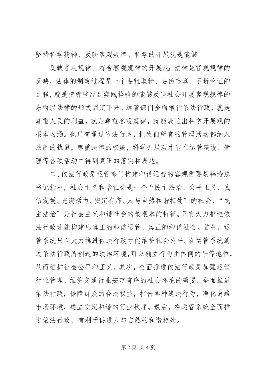 2023年浅谈运管部门依法行政的重要意义.docx_第2页