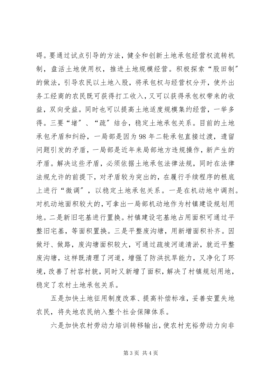 2023年对我县土地从抛荒到争地的矛盾思考.docx_第3页