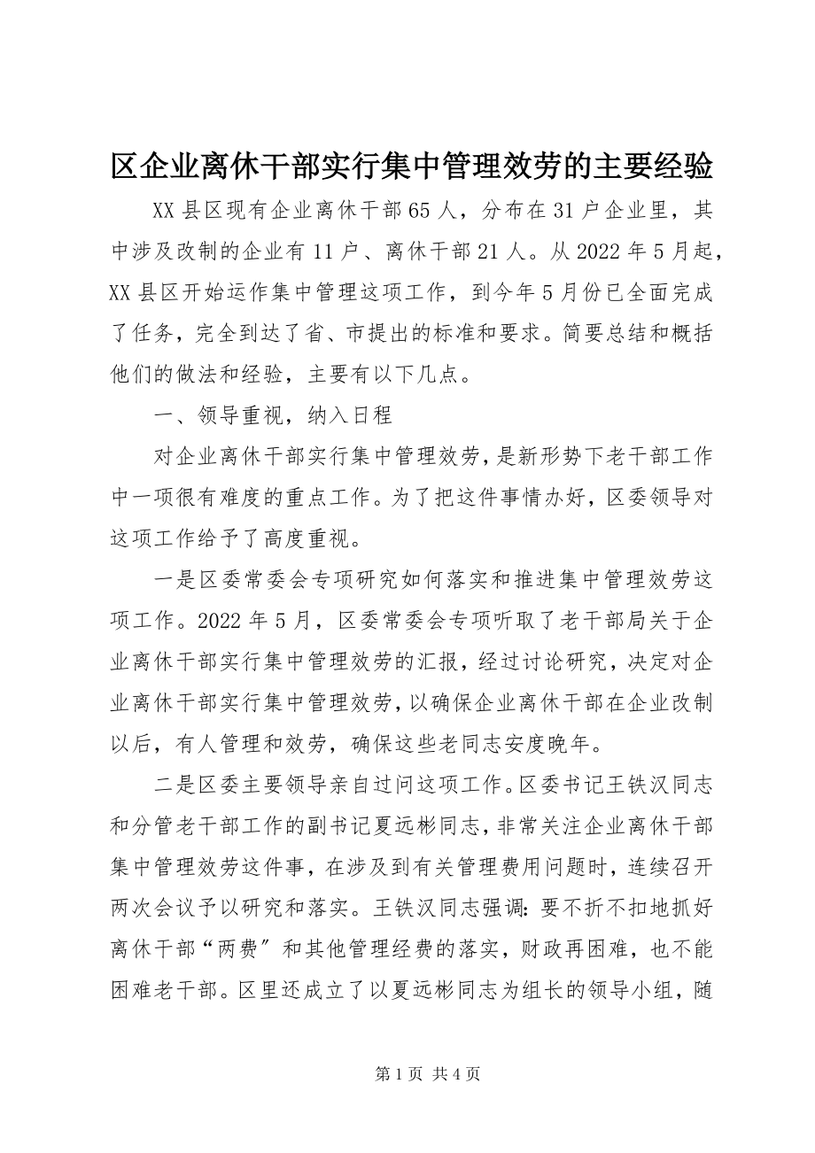 2023年区企业离休干部实行集中管理服务的主要经验.docx_第1页