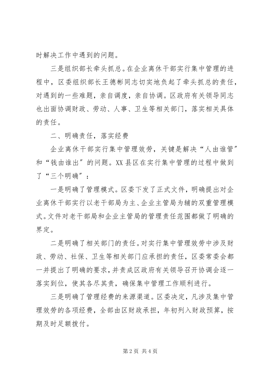 2023年区企业离休干部实行集中管理服务的主要经验.docx_第2页