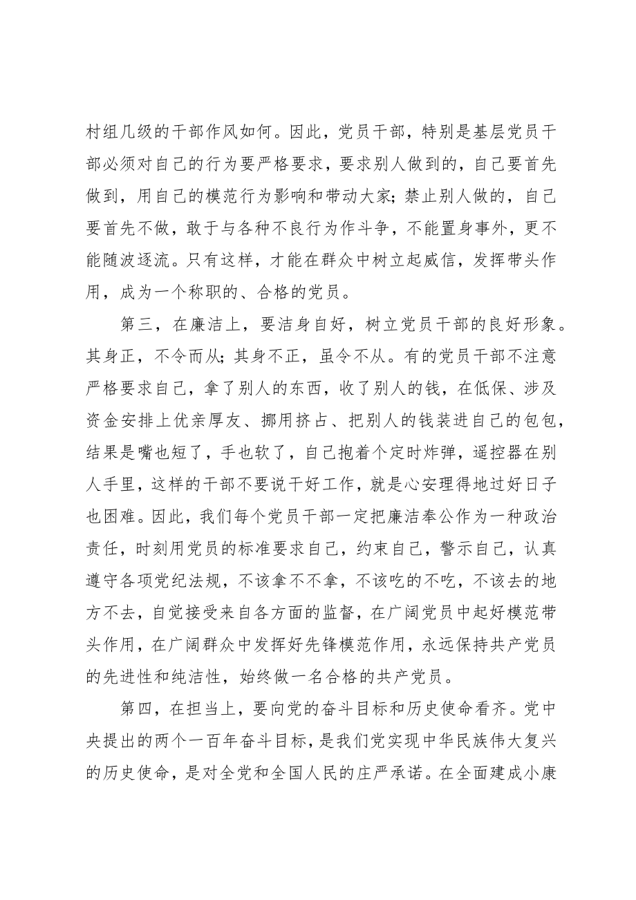 2023年党员心得体会做合格党员要增强看齐意识.docx_第2页