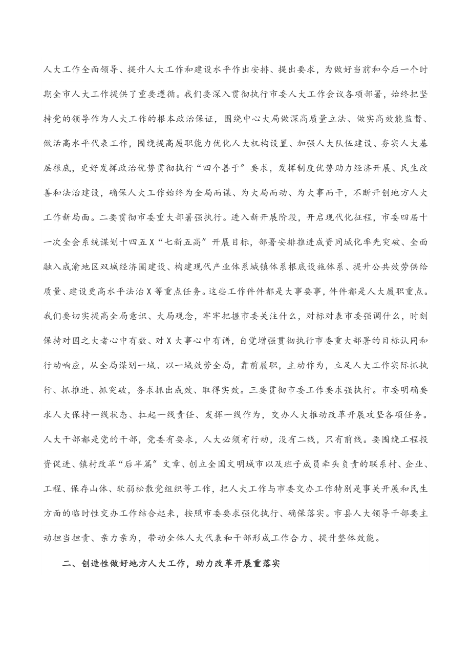 在全市人大系统“2023执行落实年”工作会议上的讲话.docx_第2页