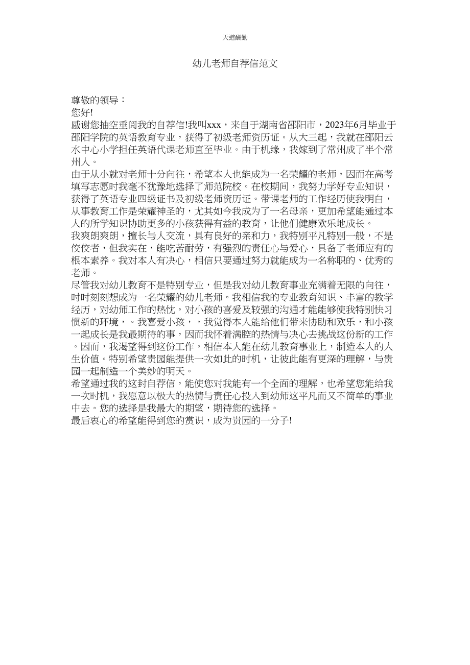 2023年幼儿教ۥ师自荐信.docx_第1页