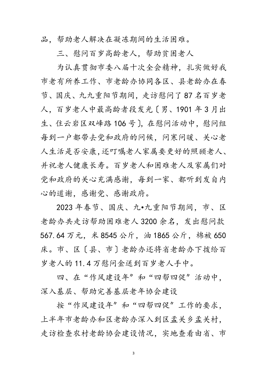 2023年老龄办调研员述职述廉范文.doc_第3页