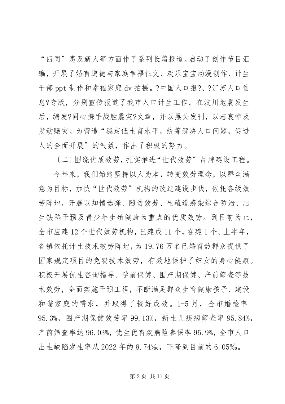 2023年计生委关于上半年工作总结及下半指导计划.docx_第2页