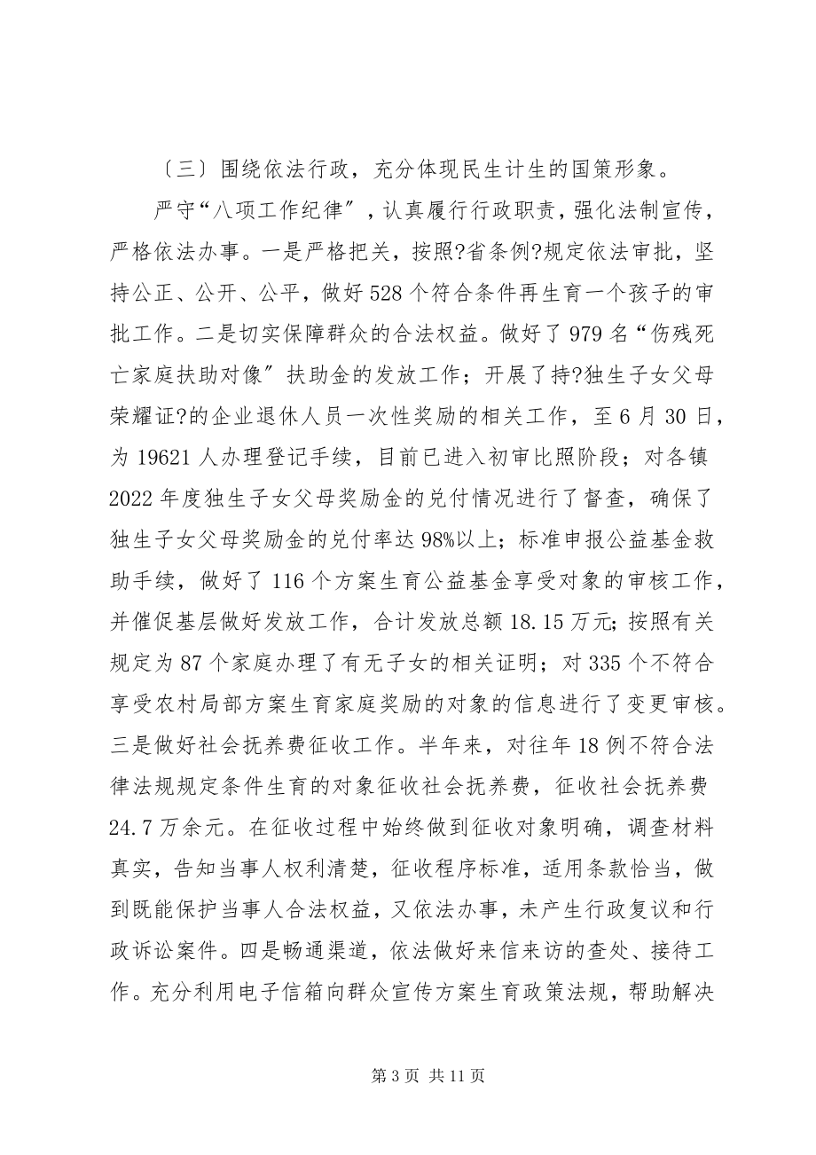 2023年计生委关于上半年工作总结及下半指导计划.docx_第3页