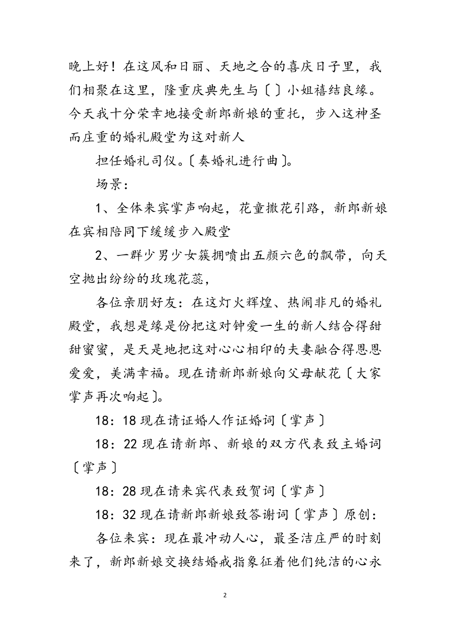 2023年结婚典礼程序范文.doc_第2页