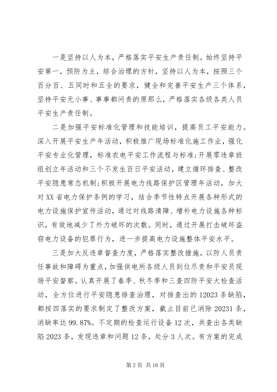 2023年供电公司半年工作总结七五普法半年工作总结新编.docx_第2页