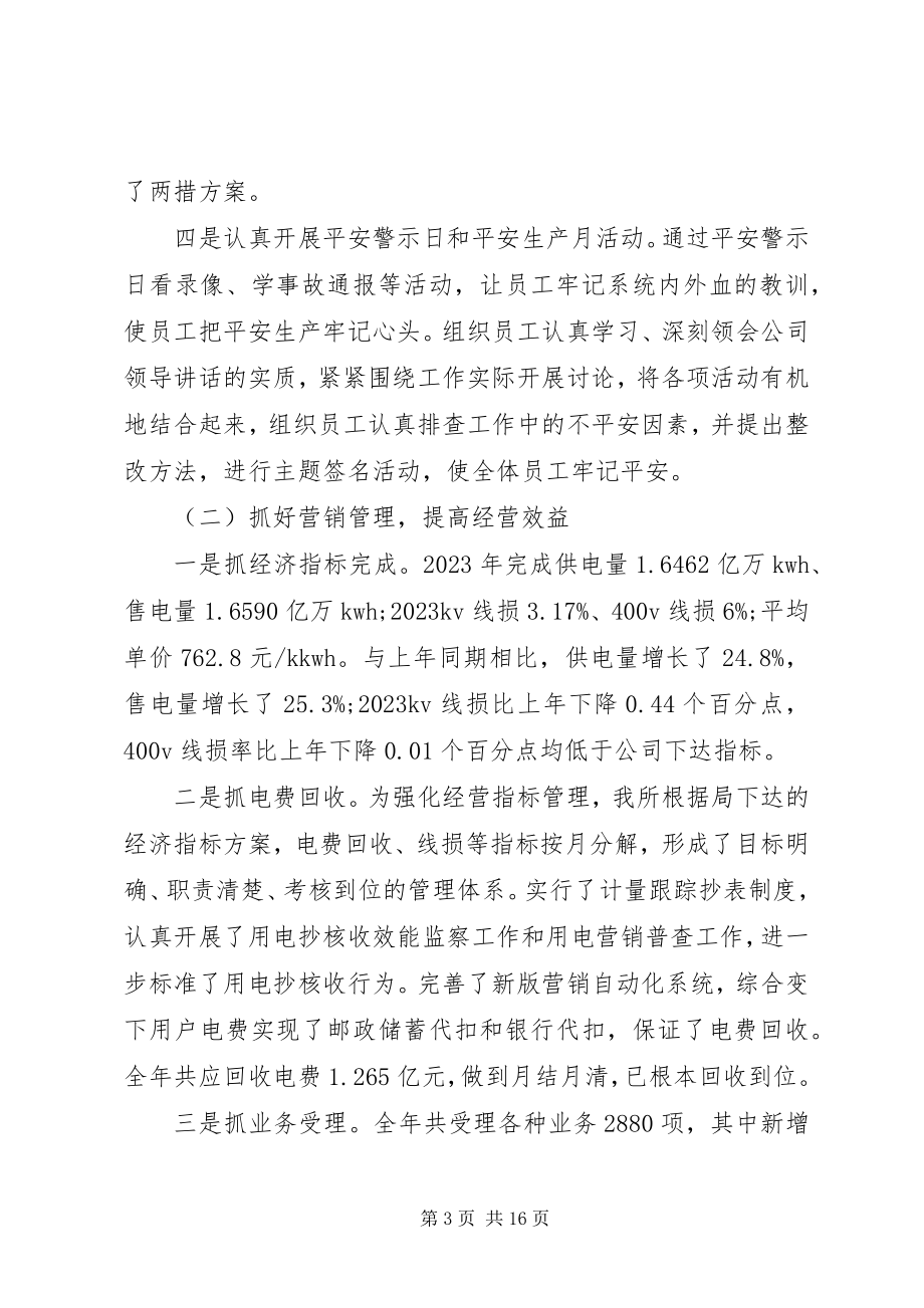 2023年供电公司半年工作总结七五普法半年工作总结新编.docx_第3页