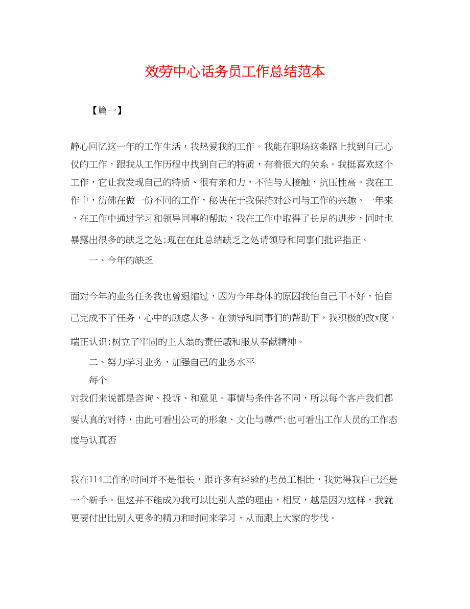 2023年服务中心话务员工作总结.docx_第1页