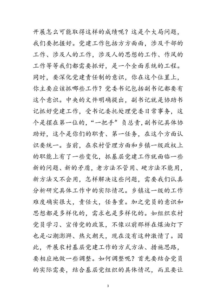 2023年县委领导党建责任制述职讲话范文.doc_第3页