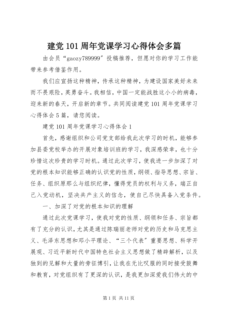 2023年建党99周党课学习心得体会多篇.docx_第1页