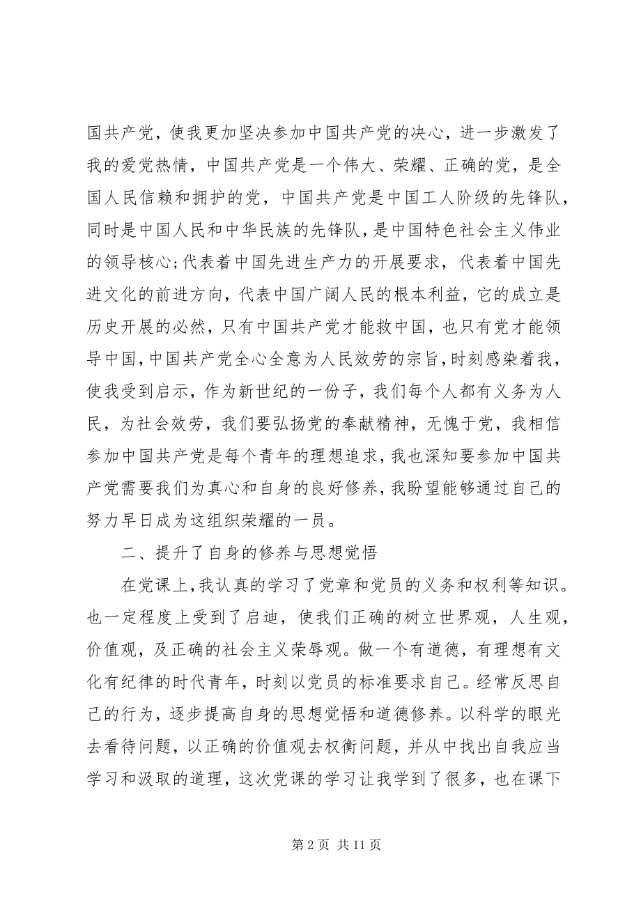 2023年建党99周党课学习心得体会多篇.docx_第2页