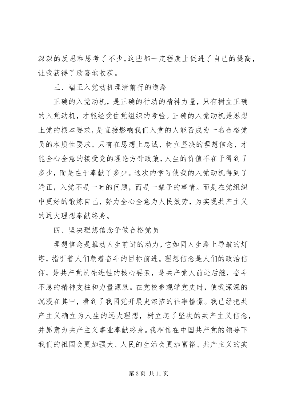 2023年建党99周党课学习心得体会多篇.docx_第3页